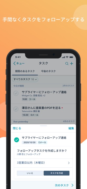 Hubspot をapp Storeで