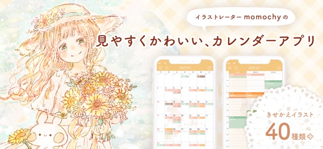 Momochyカレンダー かわいいスケジュール帳アプリ Im App Store