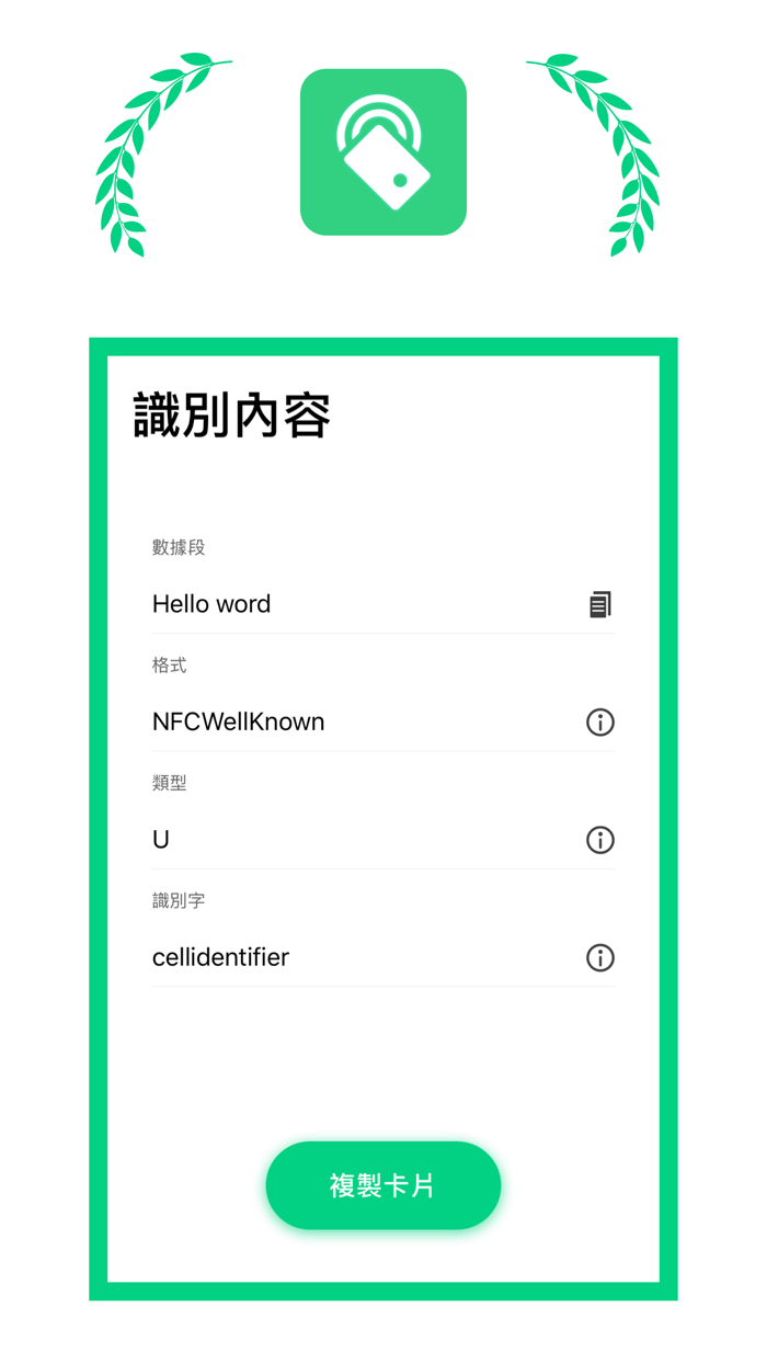 NFC門禁卡-專業的NFC標籤讀取寫入工具