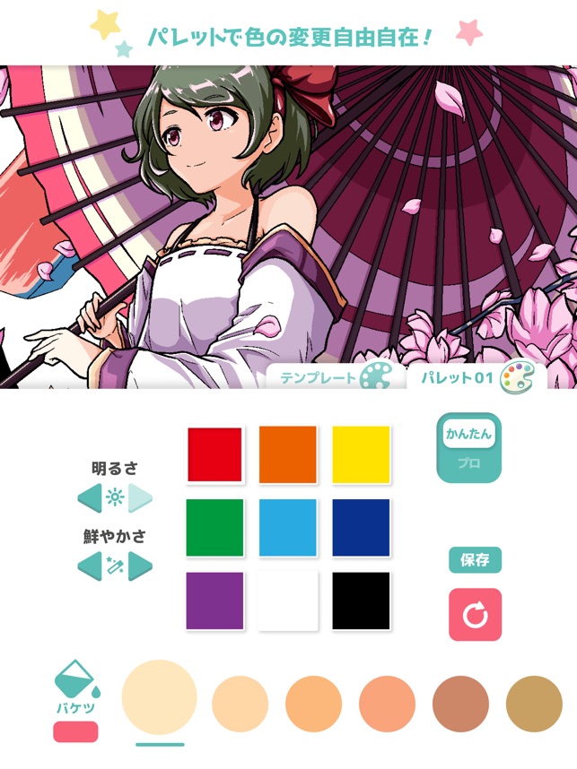 ヲタクの塗り絵 をapp Storeで