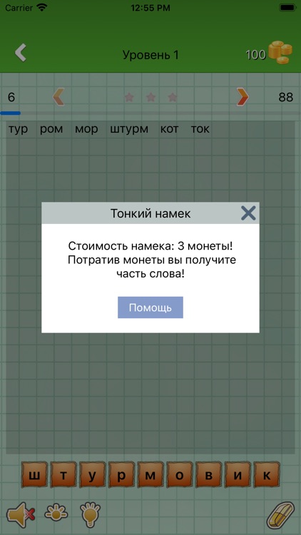 Слова из слов - Новое screenshot-4