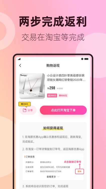 海豚优惠-领优惠券返利省钱购物app screenshot-4