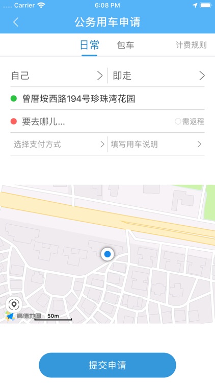 南安出行_乘客端 screenshot-5