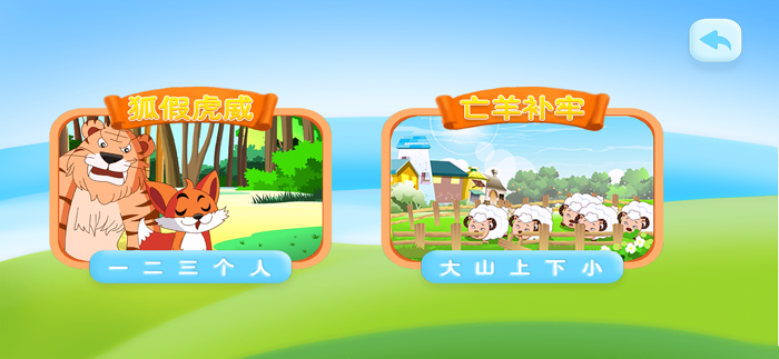 学前识字-儿童认字早教启蒙