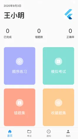 Game screenshot 驾驶考试 apk