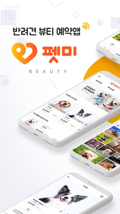 펫미-뷰티