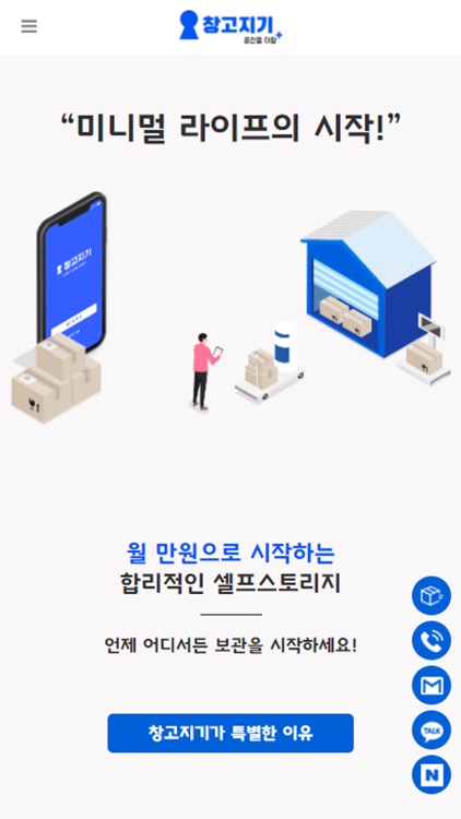 창고지기 - 개인/기업 짐 보관