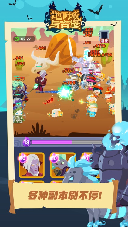 地下城与古堡 screenshot-4