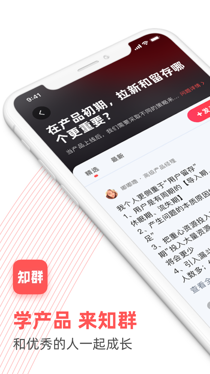 知群—互联网职场人的学习交流圈