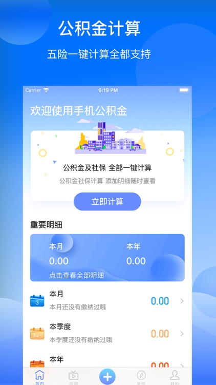 手机公积金-公积金五险必备管家