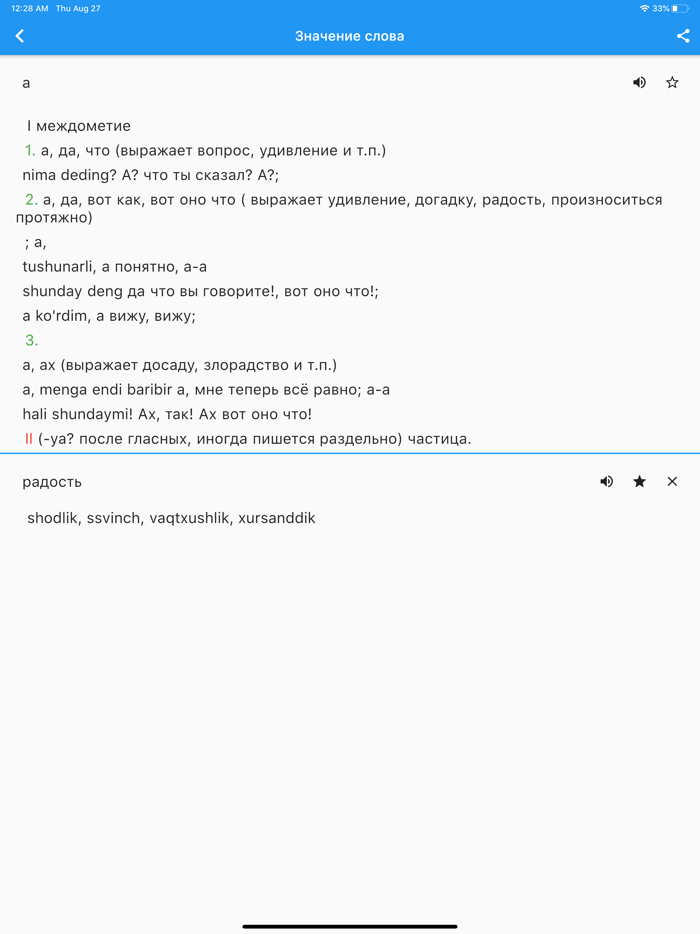 Узбекско-Русский Словарь