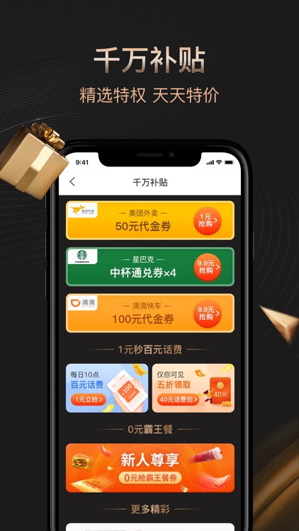 惠优选-领优惠券淘宝贝聚划算 screenshot-3