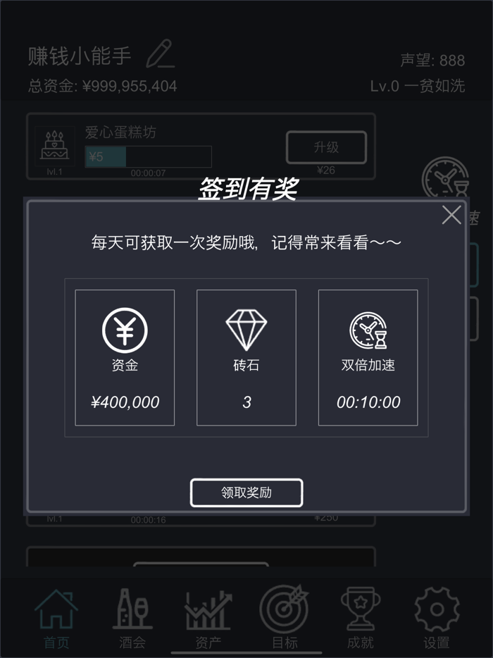 挂机当富豪-放置挂机模拟经营手游