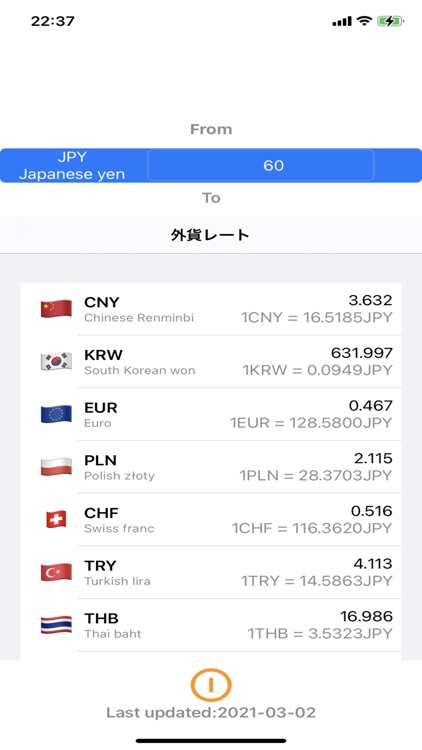 円外貨レート変換