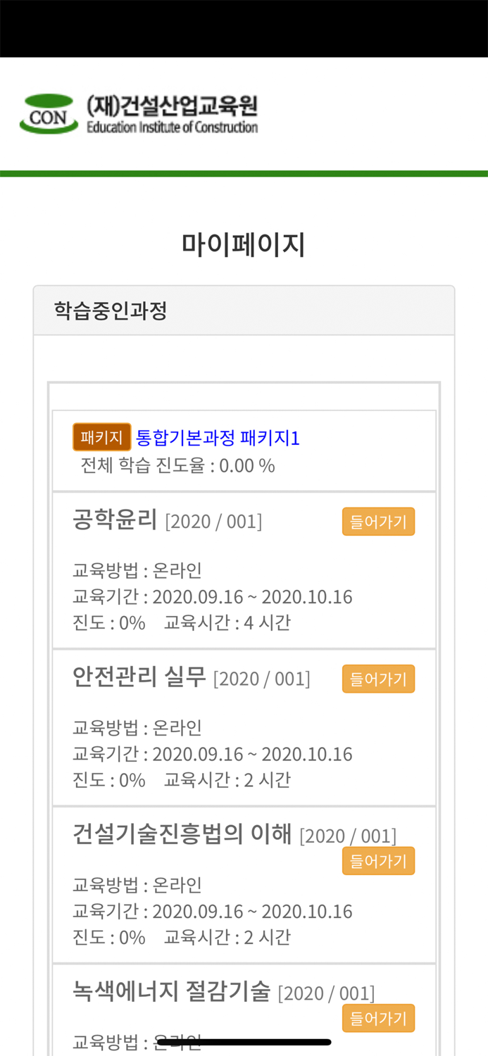 건설에듀 플레이어