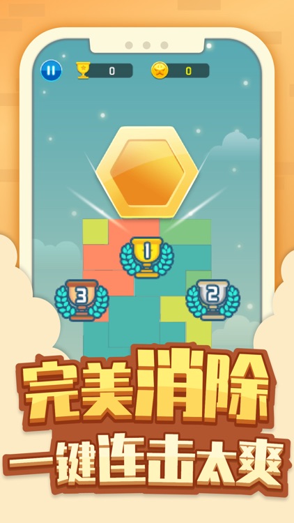 平衡王者 - 指尖游戏