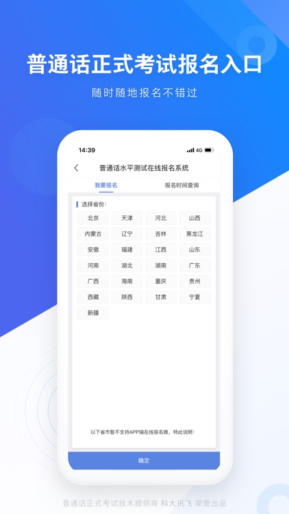 畅言普通话-全国普通话学习考试与水平测试