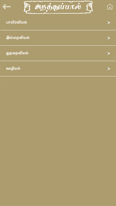 How to cancel & delete Thirukkural - Muppal from iphone & ipad 4