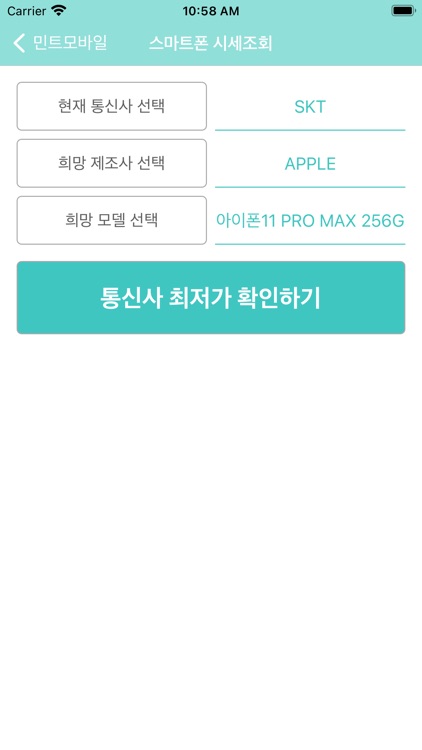 민트모바일-스마트폰 가격정보