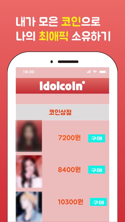 아이돌코인(Idolcoin) screenshot-5