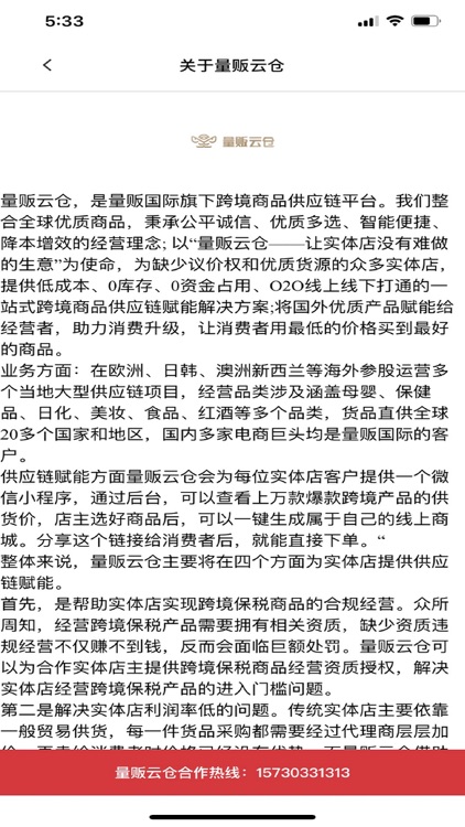 量贩云仓 screenshot-4