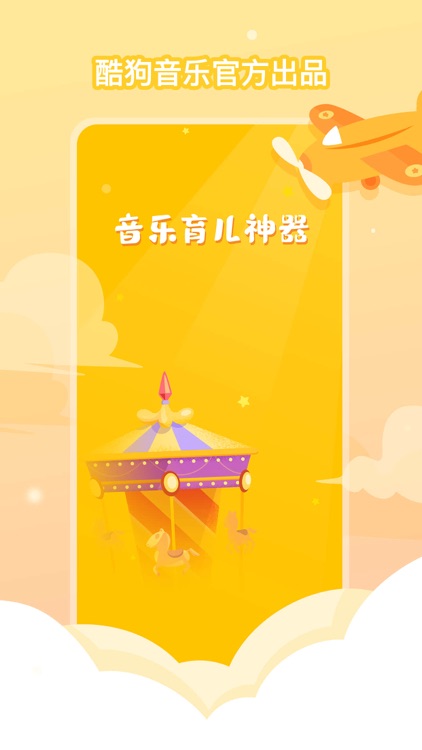 酷狗儿歌-海量儿歌动画睡前故事