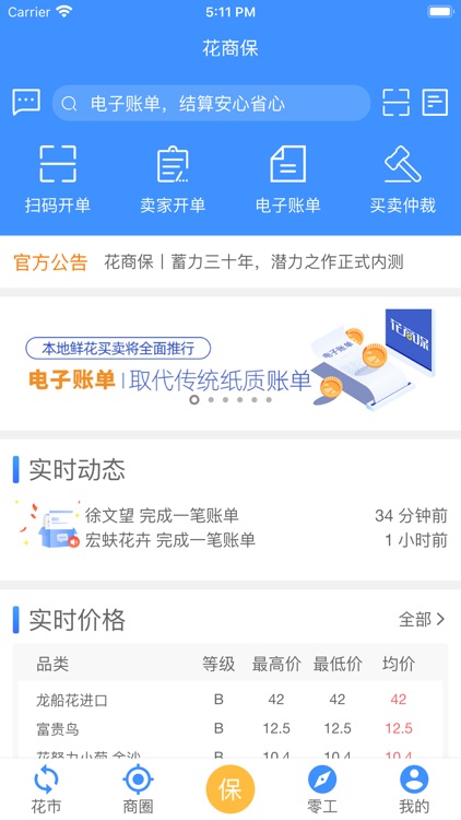 花商保