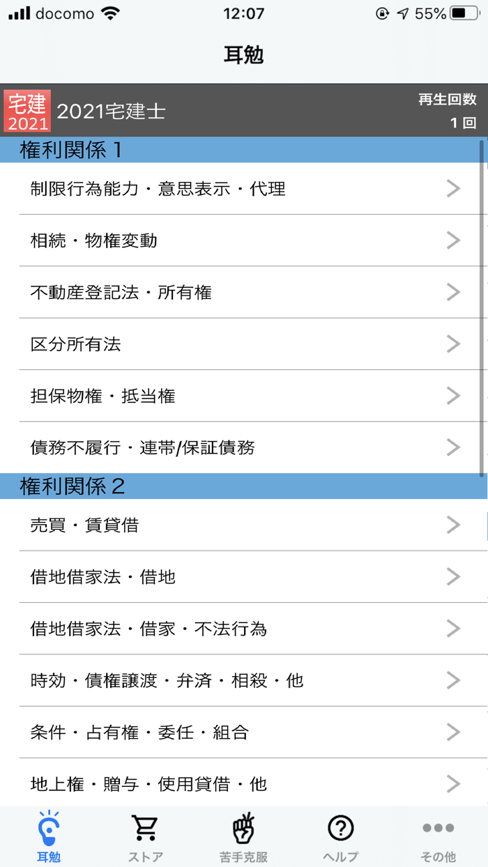 合格への暗記『耳勉』宅建士2021