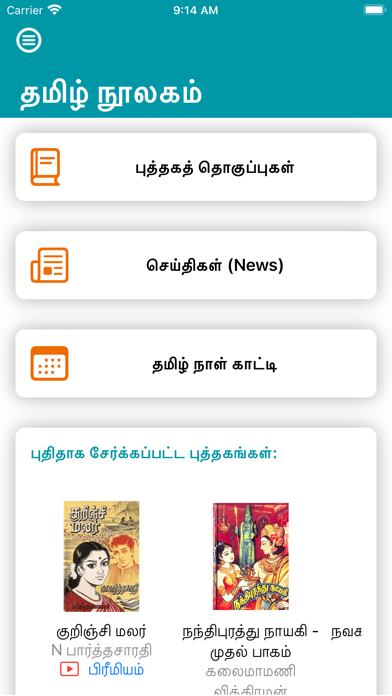 How to cancel & delete Tamil Books & Library from iphone & ipad 1