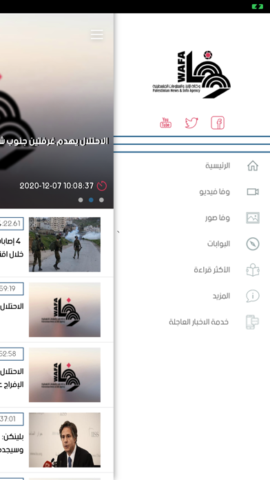 وكالة وفا screenshot 3