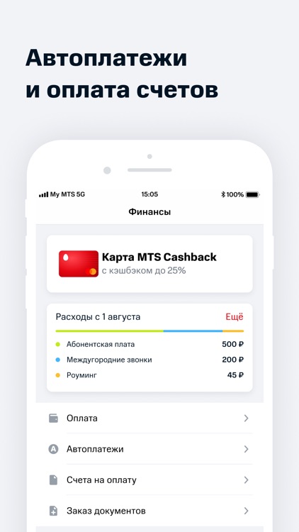 Мой МТС screenshot-5