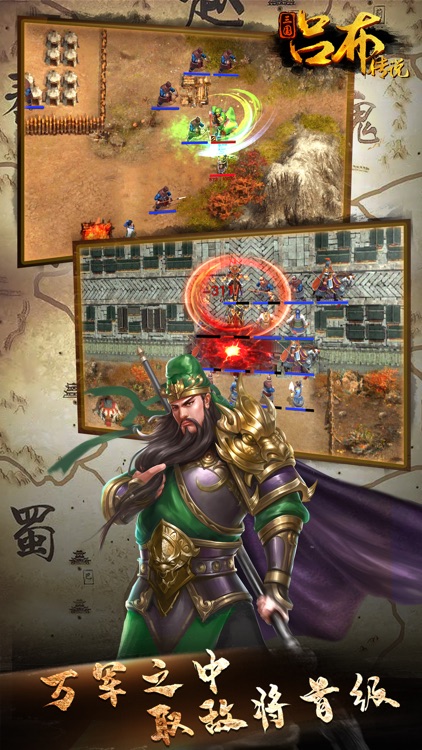 三国吕布传说 screenshot-4