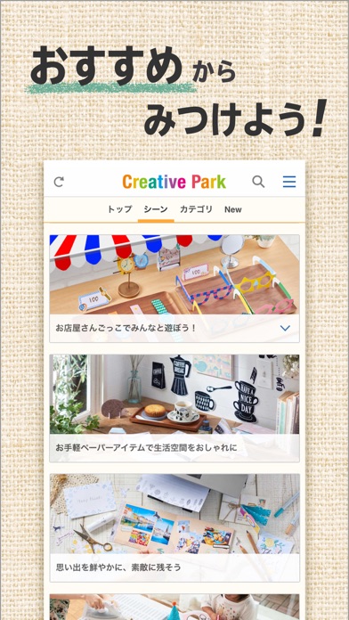 Creative Park: ペーパークラ... screenshot1