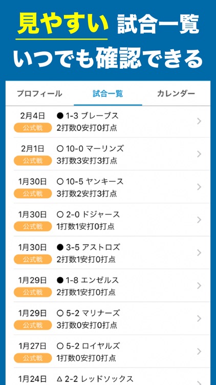 球ログ 野球スコア screenshot-3