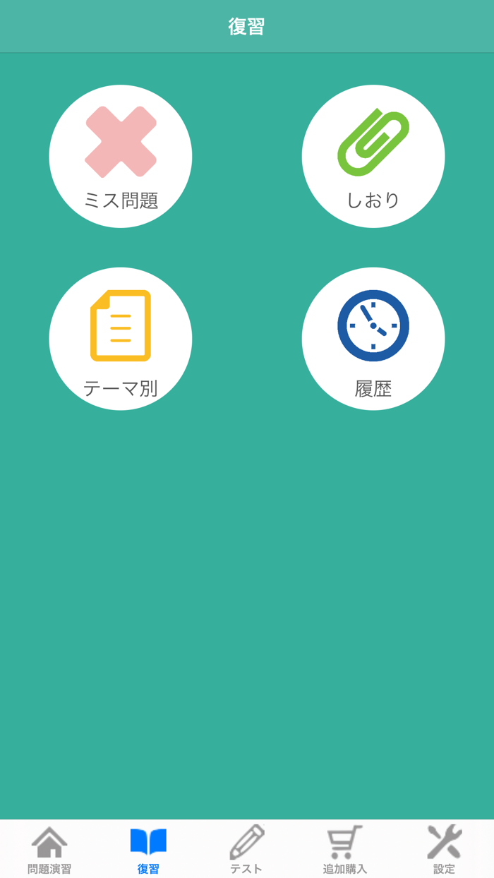 itパスポート ｜試験対策学習アプリ