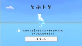 Game screenshot とぶトリ mod apk