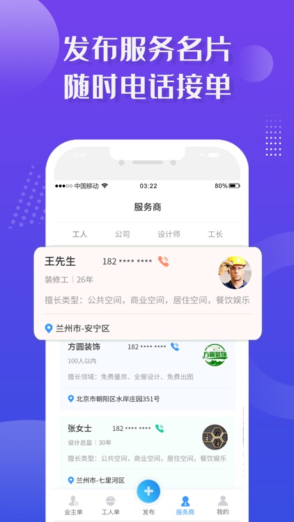 装修工人Pro-附近找装修软件 screenshot-4