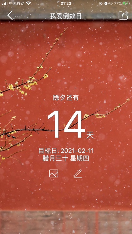 爱数日 · 我爱倒数正数日 screenshot-3