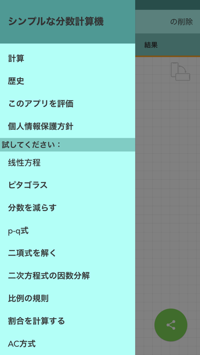 簡単な分数計算機 Iphone Ipadアプリ アプすけ