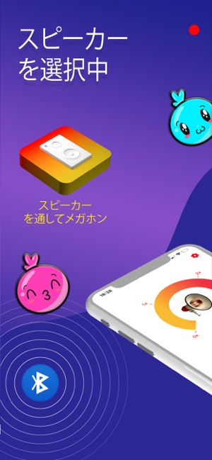 メガホン スピーカー ボイスチェンジャー マイク ボイチェン をapp Storeで