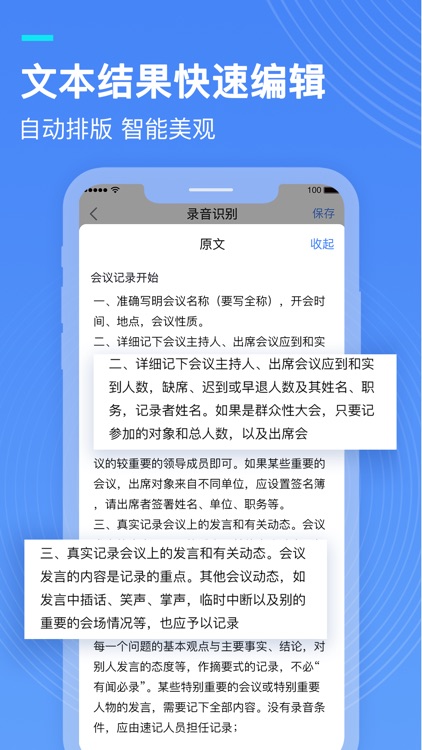 录音转文字-录音语音转文字录音软件 screenshot-3