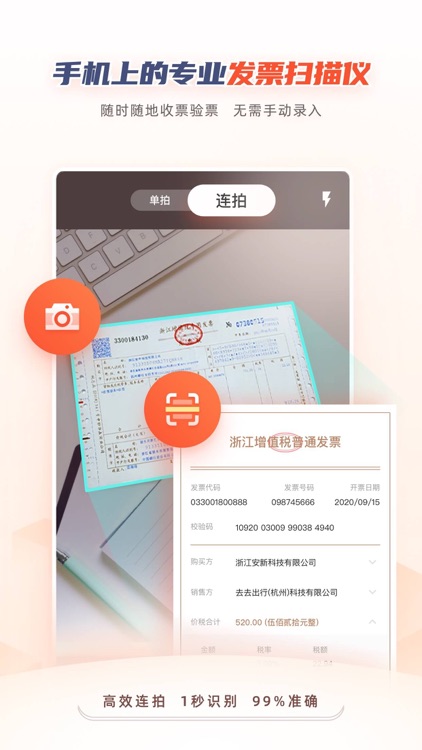 掌上发票PRO-真伪查询发票管理