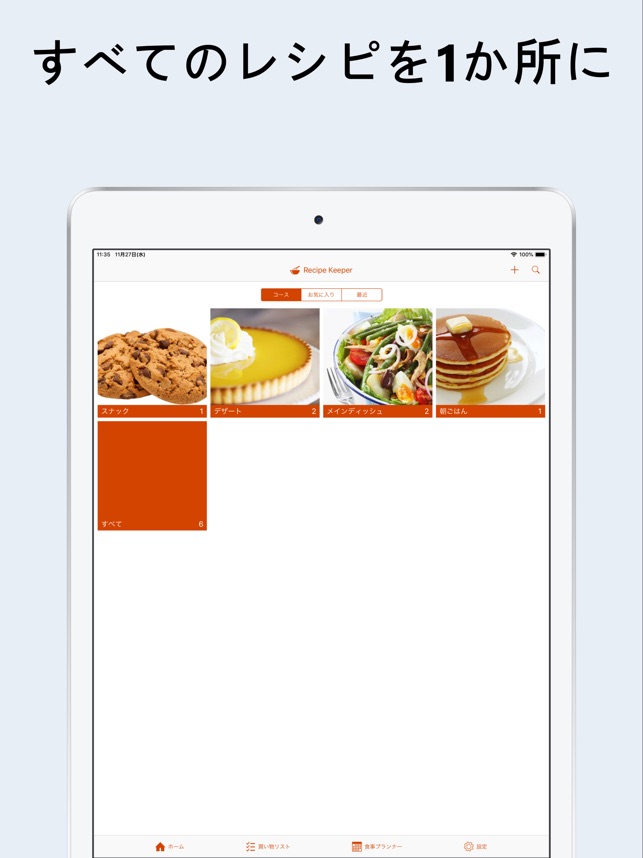 Recipe Keeper をapp Storeで