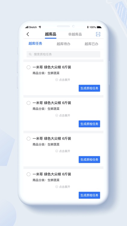 美菜QMS质控 screenshot-3