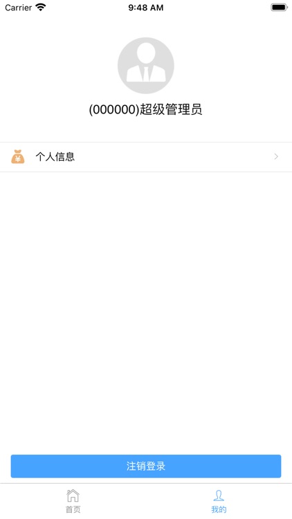 办公自动化管理系统