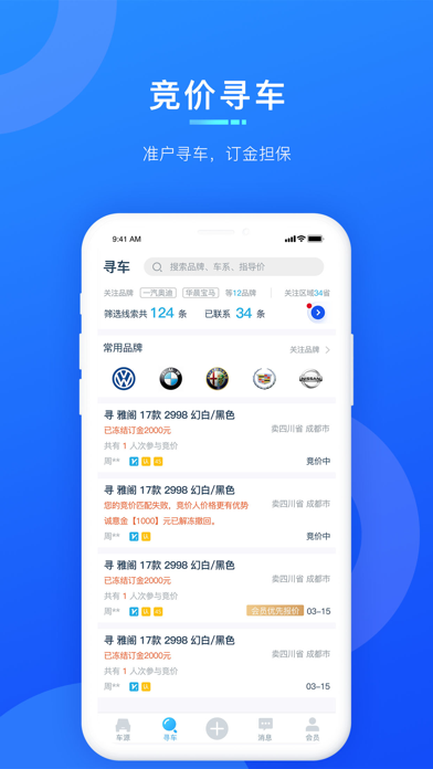 省心宝汽车 - 让汽车买卖更简单 screenshot 3