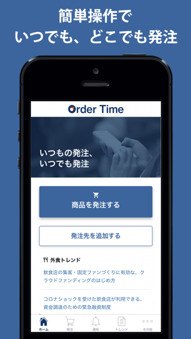 Order Time 飲食店の発注ツールのスクリーンショット1 Order Time 飲食店の発注ツールのスクリーンショット1