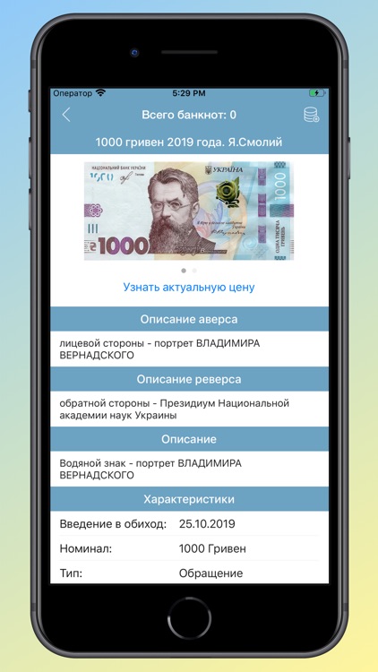 Banknotes of Ukraine