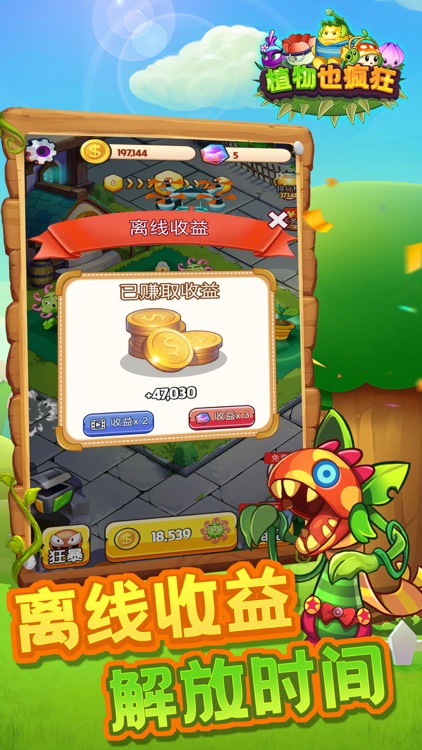 植物也疯狂-创新塔防休闲手游 screenshot-4
