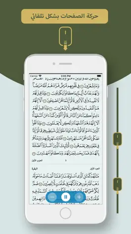 Game screenshot مصحف القيام al Qiyam Quran app hack